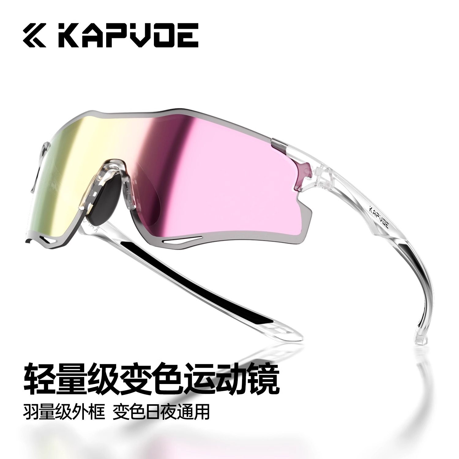 KAPVOE卡普沃猎豹变色专业跑步眼镜马拉松轻量户外骑行登山防强光,自行车/骑行装备/零配件,骑行眼镜/风镜,淘宝优惠券,粉丝福利购,淘宝优惠卷