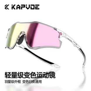 KAPVOE卡普沃猎豹变色专业跑步眼镜马拉松轻量户外骑行登山防强光