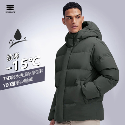 咨询立减▶天石耐磨防泼水羽绒服
