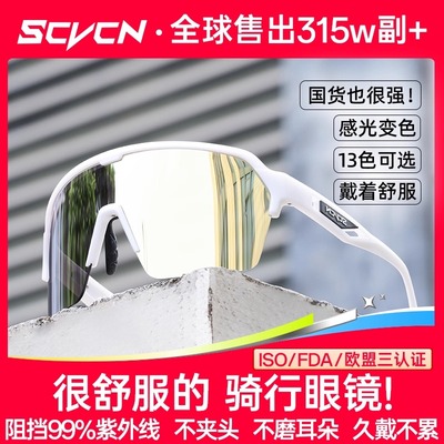 Scvcn日夜两用自行车骑行眼镜