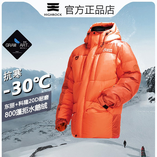 天石户外羽绒服中长款800蓬加厚鹅绒徒步登山服防泼水滑雪服男款