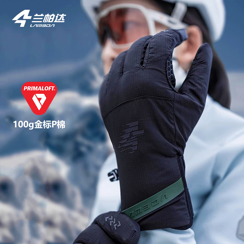 兰帕达公路车骑行手套全指秋冬金标p棉保暖男女款山地自行车缓震