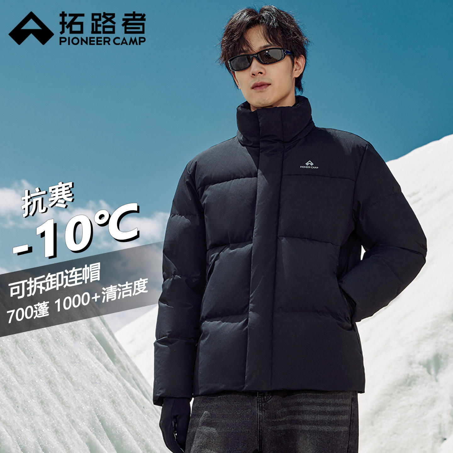 咨询立减》拓路者冰川羽绒服
