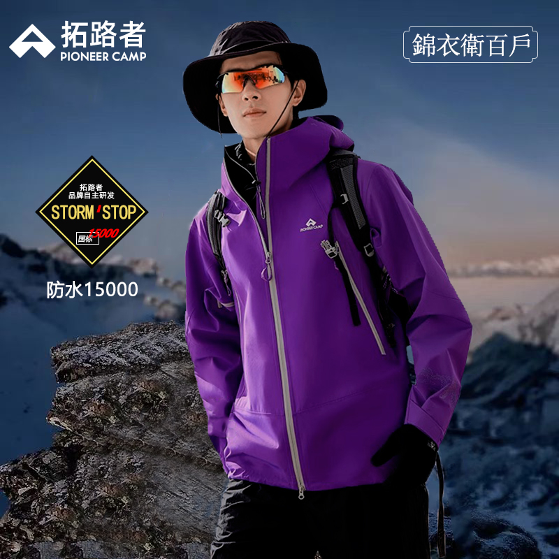 立减》拓路者锦衣卫百户冲锋衣