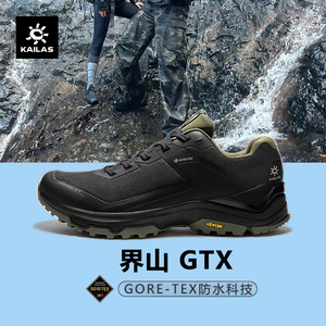 凯乐石防水防滑徒步鞋界山GTX