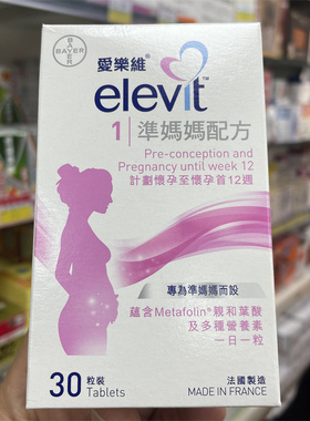 27年7月拜尔elevit爱乐维活性叶酸及多种营养素准妈妈备孕到12周