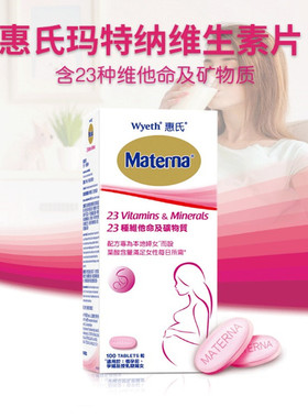 保质期26年4月 港版Materna惠氏玛特纳孕妇复合维生素叶酸备孕期