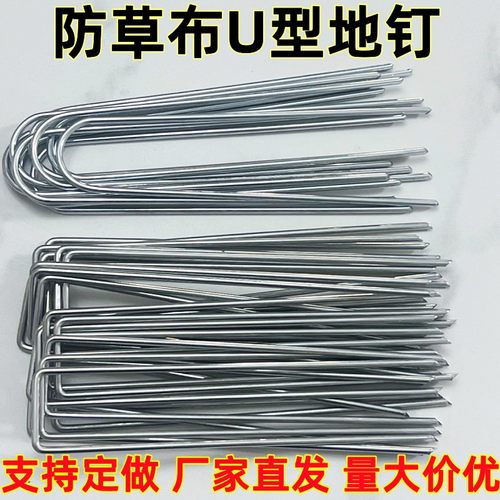 地钉u型地钉钢丝镀锌固定