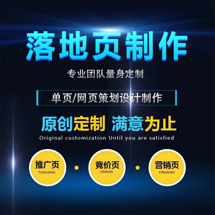 百度落地页定制推广页制作提高转平面广告设计
