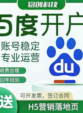百度推广开户百度开户360推广开户竞价运营sem营销服务设计
