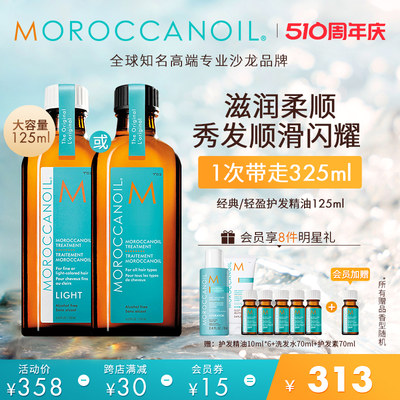 Moroccanoil/摩洛哥油