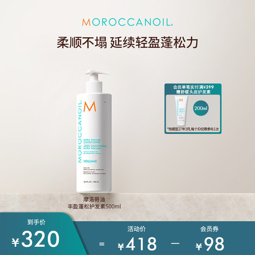 Moroccanoil/摩洛哥油
