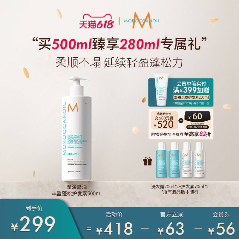 Moroccanoil/摩洛哥油