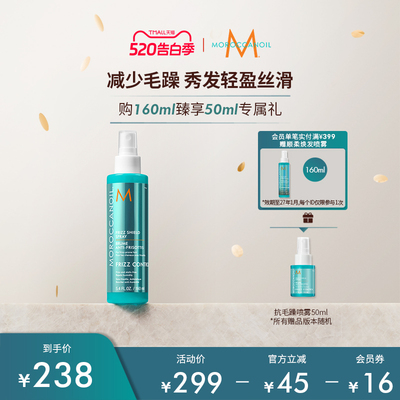 【狂欢大促】Moroccanoil摩洛哥油沁润顺发抗毛躁免洗喷雾160ml