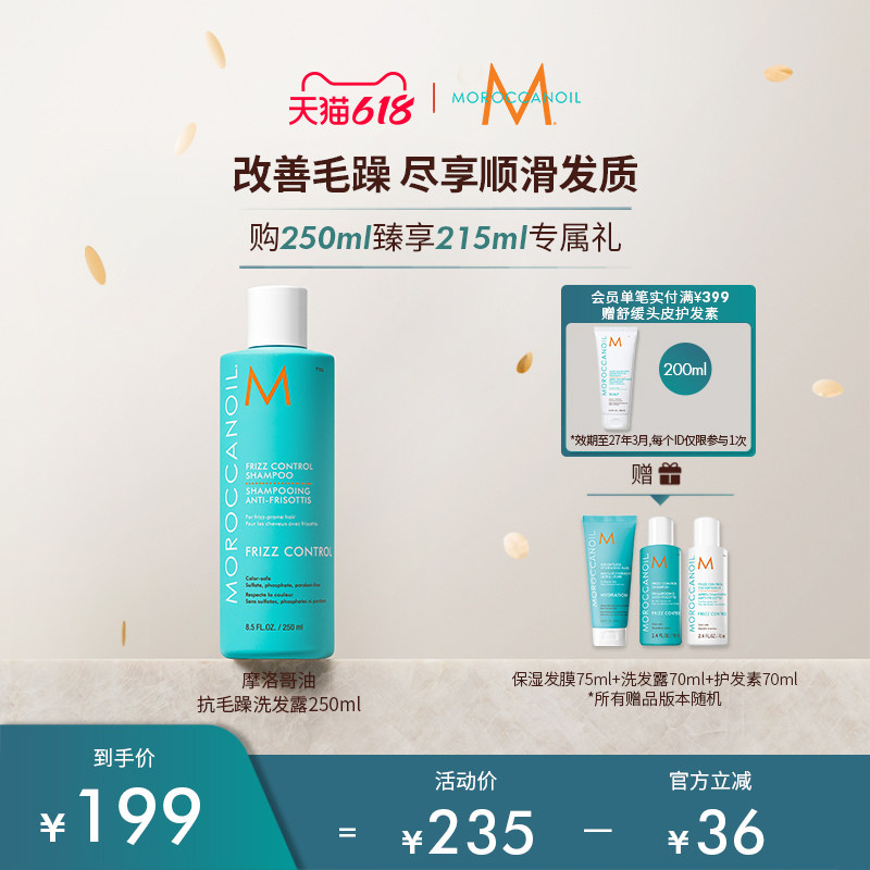 【狂欢大促】Moroccanoil摩洛哥油沁润顺发抗毛躁洗发水250ml