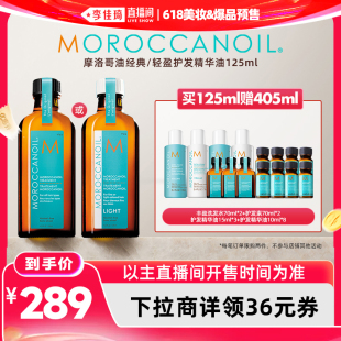 【李佳琦618美妆&爆品预售付定金】摩洛哥油护发精华油125ml
