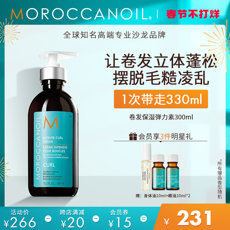 Moroccanoil摩洛哥油卷发保湿弹力素造型乳