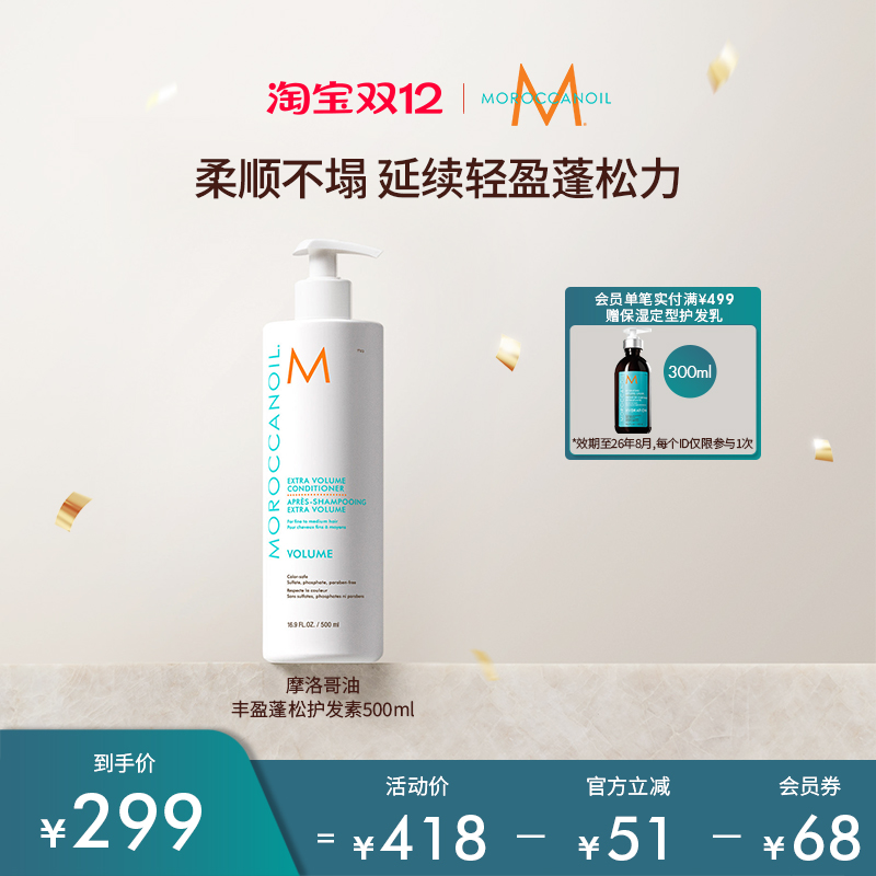 Moroccanoil/摩洛哥油