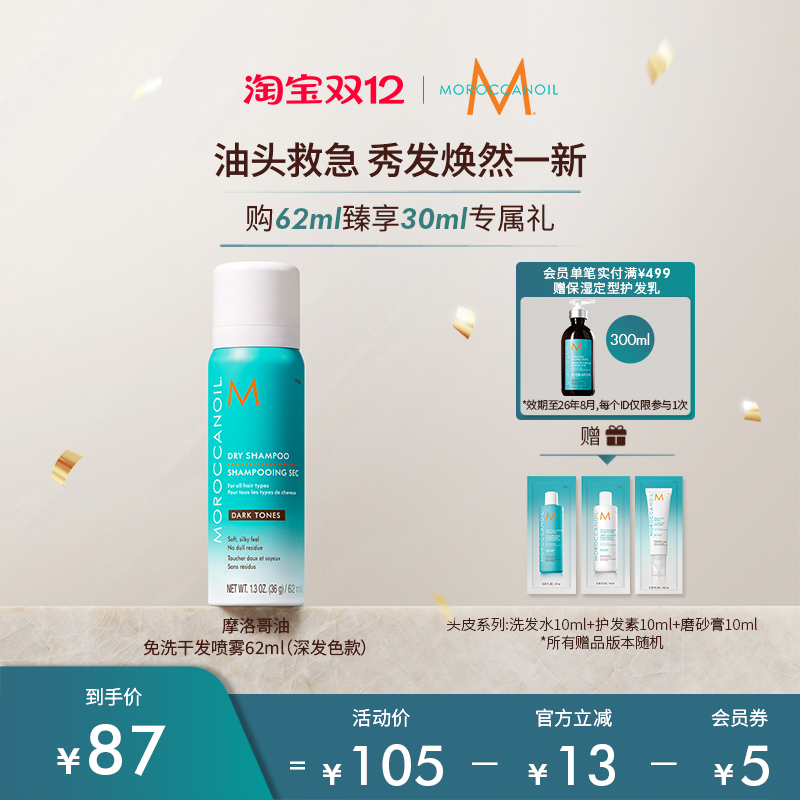 Moroccanoil/摩洛哥油