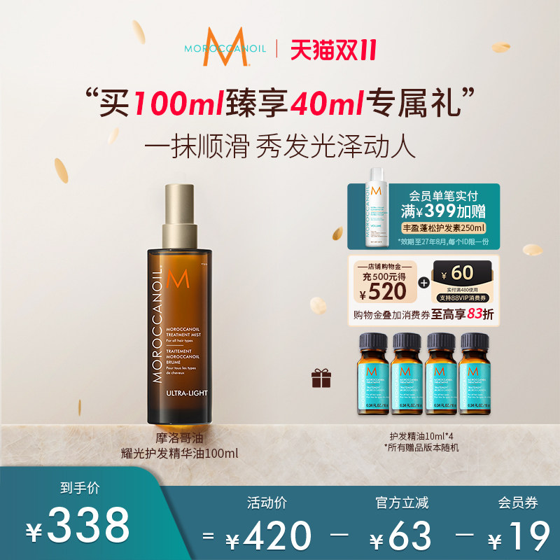 【新品】Moroccanoil/摩洛哥油耀光护发精华油100ml（鎏金清雾）