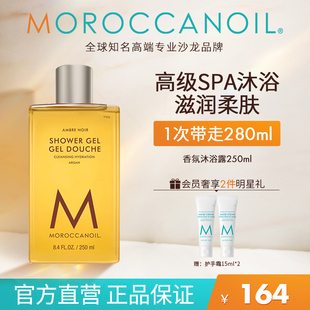Moroccanoil摩洛哥油香氛沐浴露油滋养温和