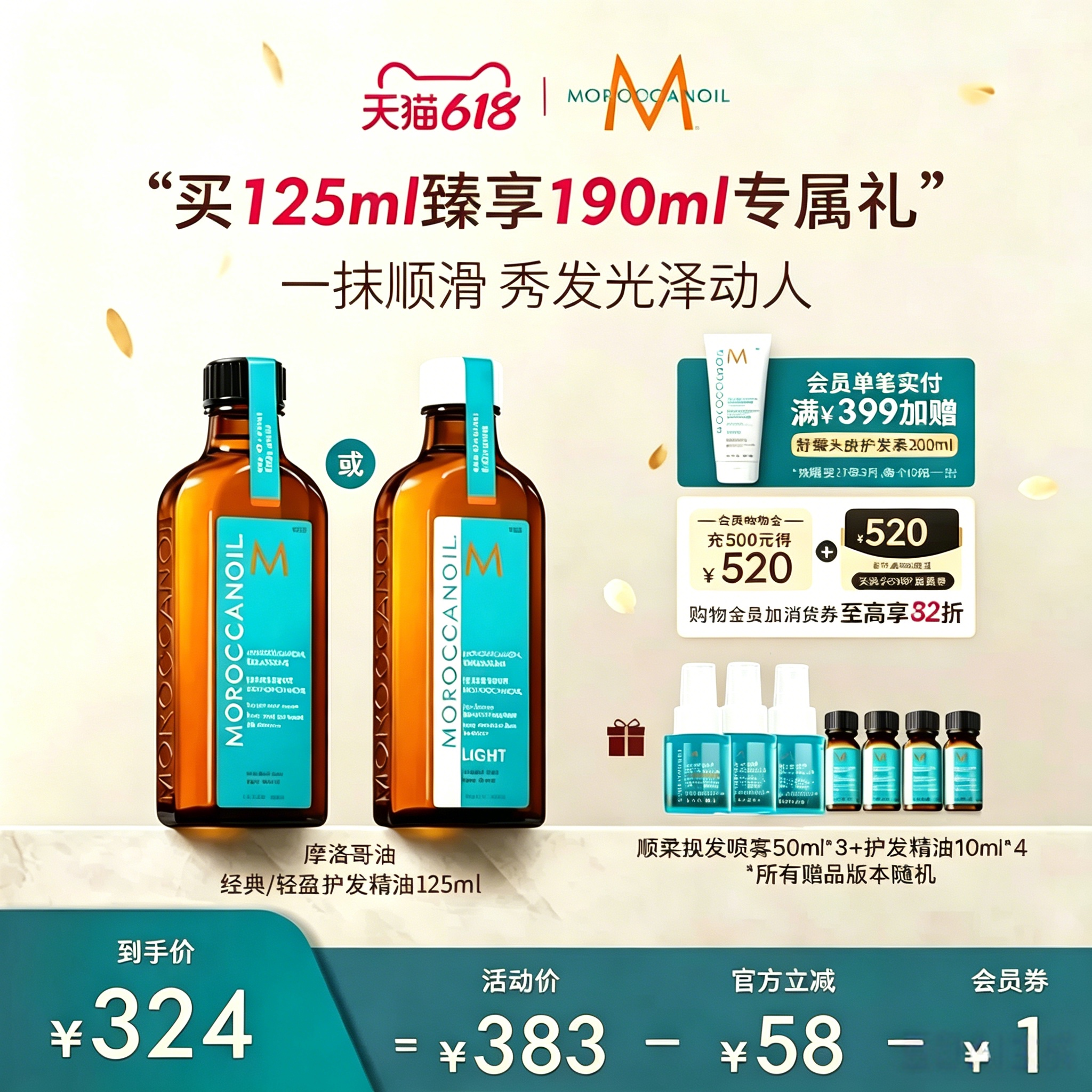 Moroccanoil摩洛哥护发精油