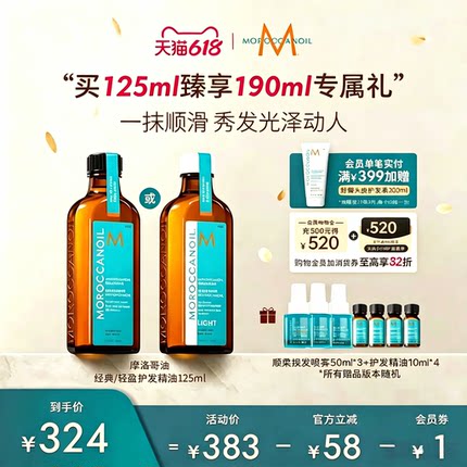 【超级推荐】Moroccanoil摩洛哥油护发精油125ml滋养修护护发