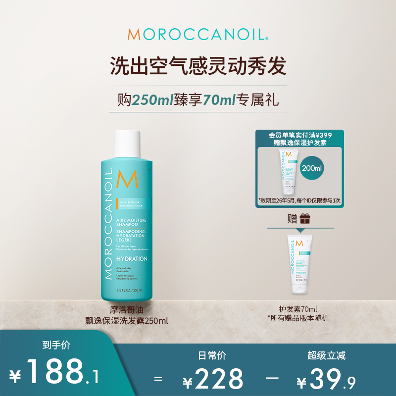 Moroccanoil/摩洛哥油