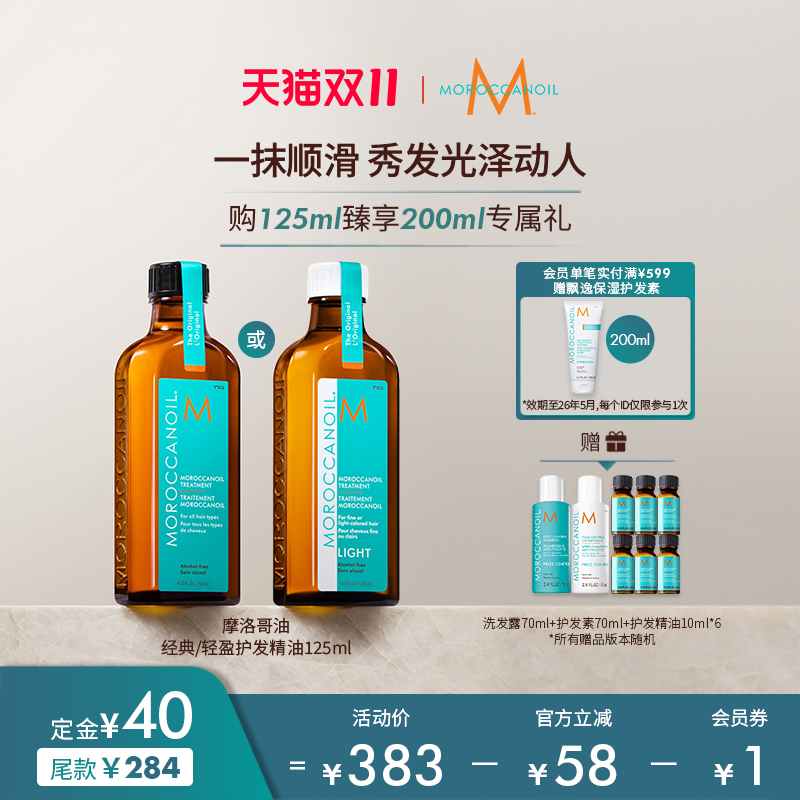 Moroccanoil摩洛哥护发精油