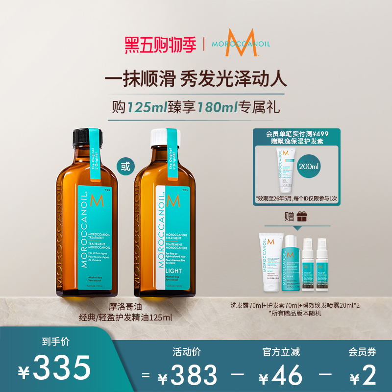 Moroccanoil摩洛哥护发精油