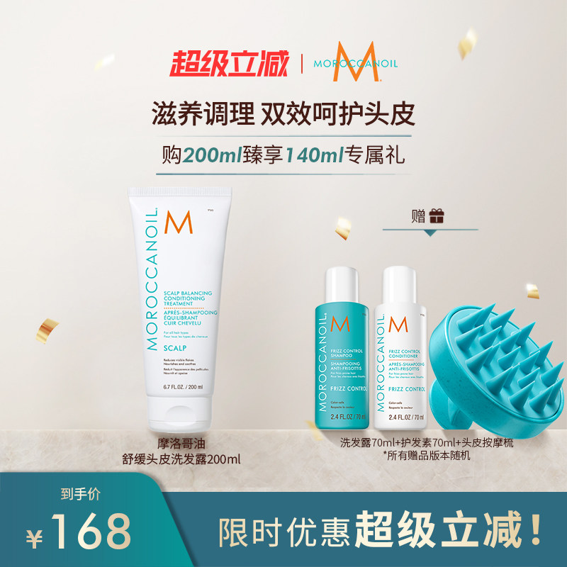 【超级立减】Moroccanoi摩洛哥油舒缓头皮护发素200ml-临期27/3