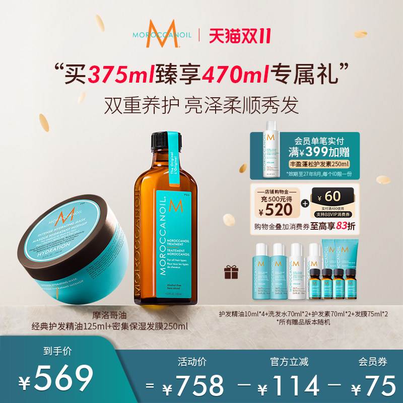 Moroccanoil摩洛哥油经典护发精油125ml+保湿发膜250ml