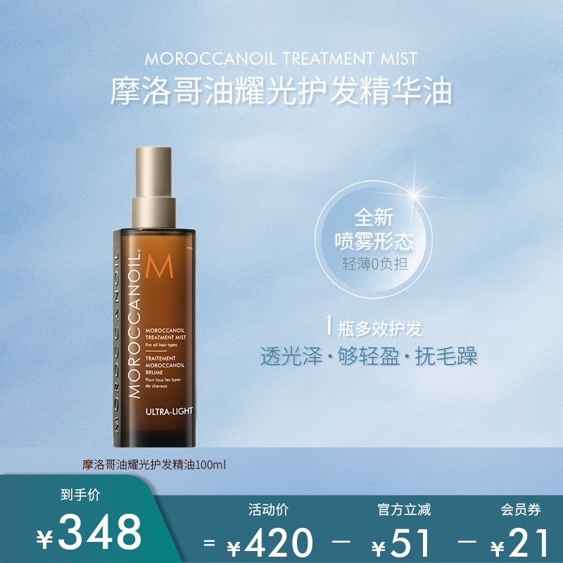 【新品】Moroccanoil/摩洛哥油耀光护发精华油100ml（鎏金清雾）