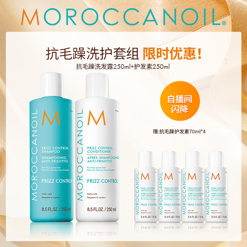 【自播闪降】Moroccanoil摩洛哥油沁润顺发洗发水护发素套组