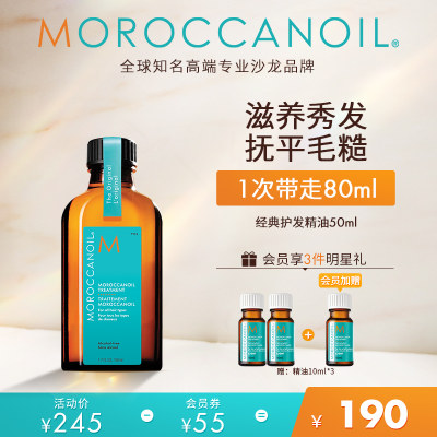 Moroccanoil/摩洛哥油