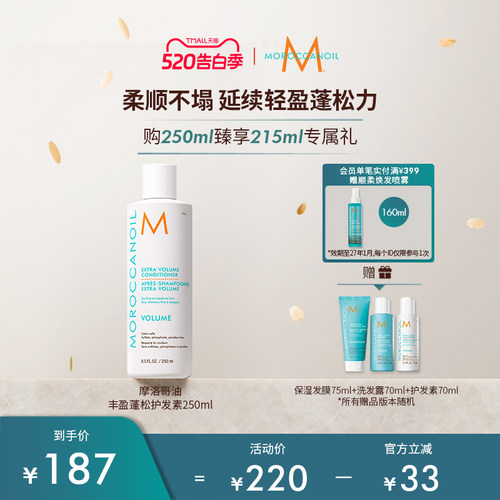 摩洛哥油护发素丰盈蓬松