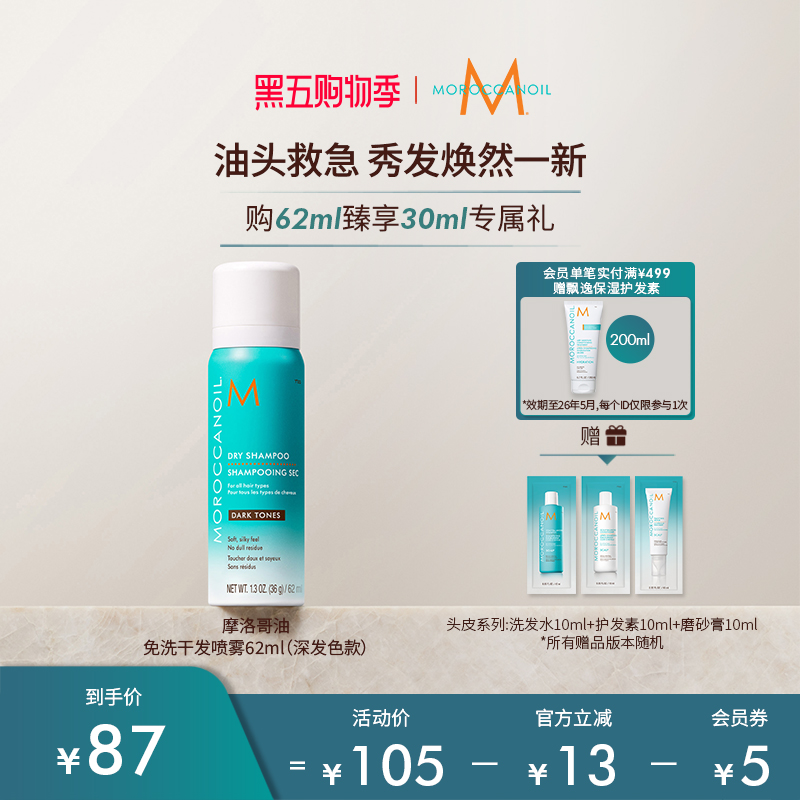 Moroccanoil/摩洛哥油