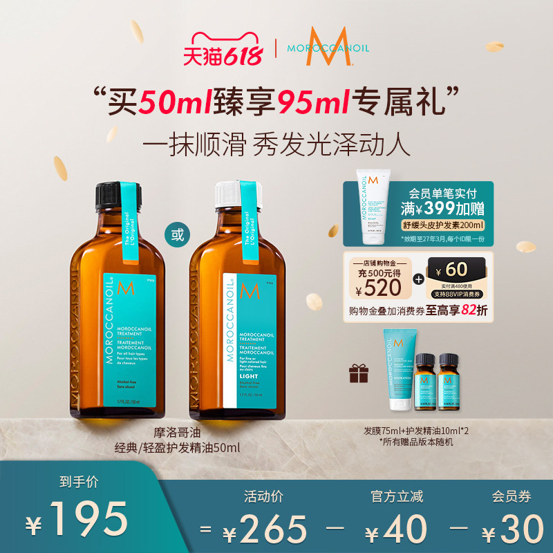 【热销中】Moroccanoil摩洛哥油护发精华油50ml经典