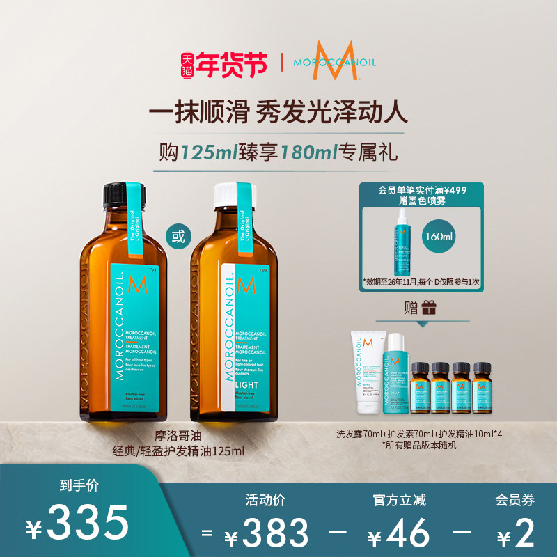 【超级推荐】Moroccanoil摩洛哥油护发精油125ml改善毛躁干枯,美发护发/假发,护发精油,淘宝优惠券,粉丝福利购,淘宝优惠卷