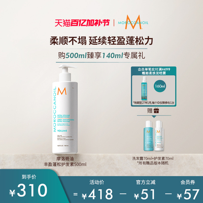 Moroccanoil/摩洛哥油