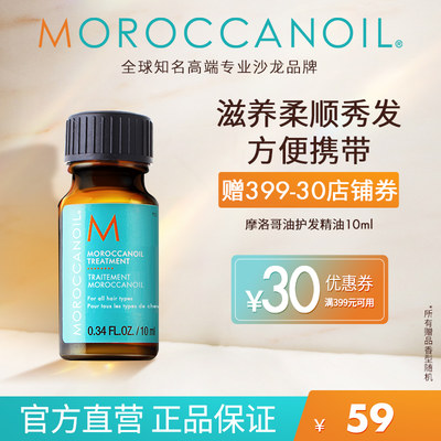 moroccanoil摩洛哥油护发精油