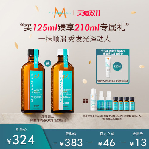 Moroccanoil摩洛哥护发精油
