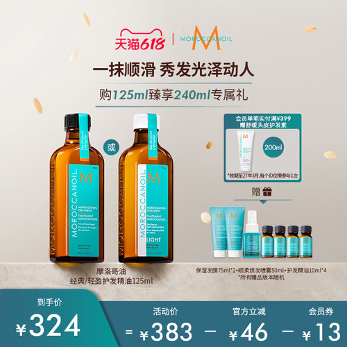 Moroccanoil摩洛哥护发精油