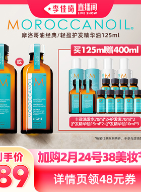 【加购2月24号李佳琦美妆节】摩洛哥油护发精华油125ml