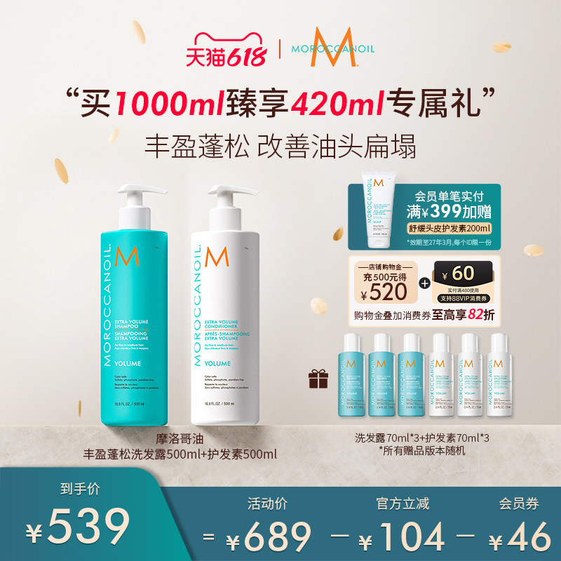 Moroccanoil/摩洛哥油
