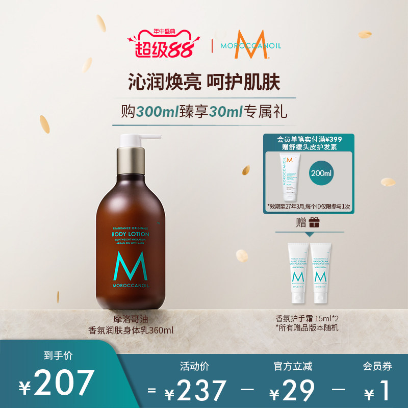 Moroccanoil摩洛哥油香氛润肤身体乳 身体乳实拍商品图