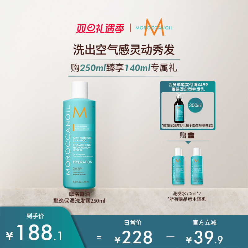 Moroccanoil/摩洛哥油