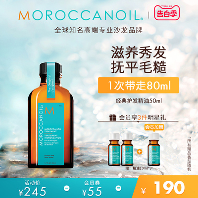 Moroccanoil/摩洛哥油