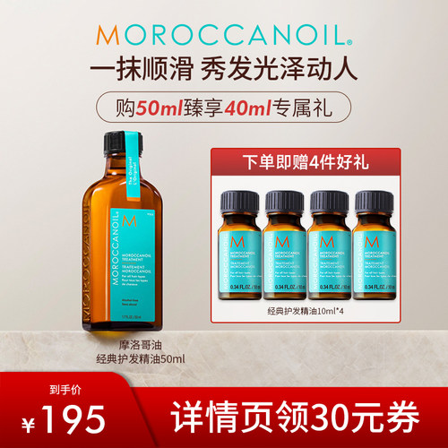 Moroccanoil/摩洛哥油