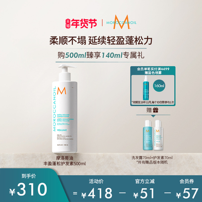 Moroccanoil/摩洛哥油